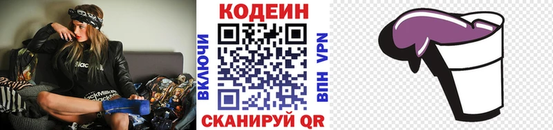 Кодеиновый сироп Lean Purple Drank  Купить где  Крымск 
