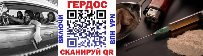 ГЕРОИН хмурый Крымск